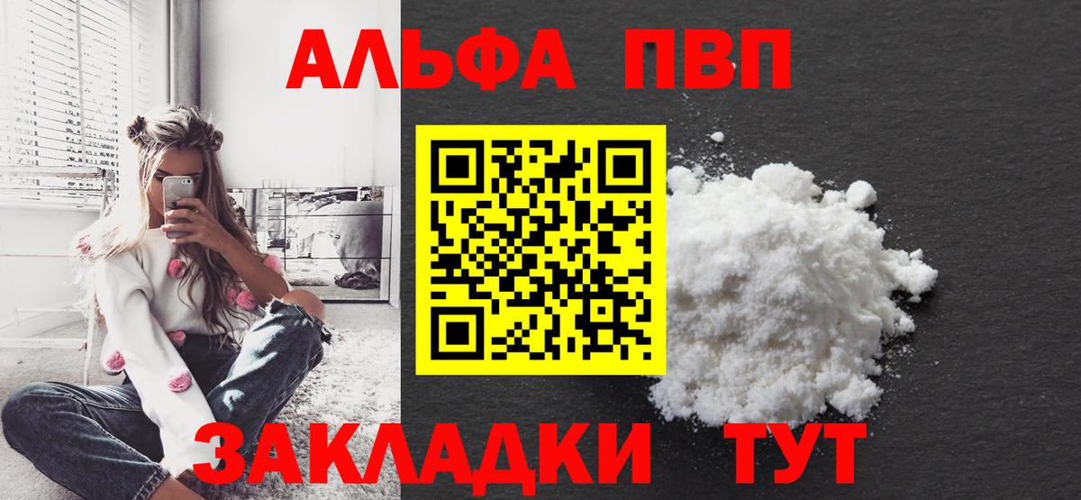Alpha PVP крисы CK Бийск
