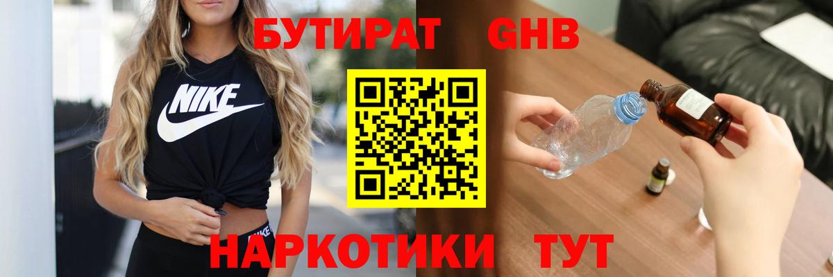 Бутират бутандиол Бийск