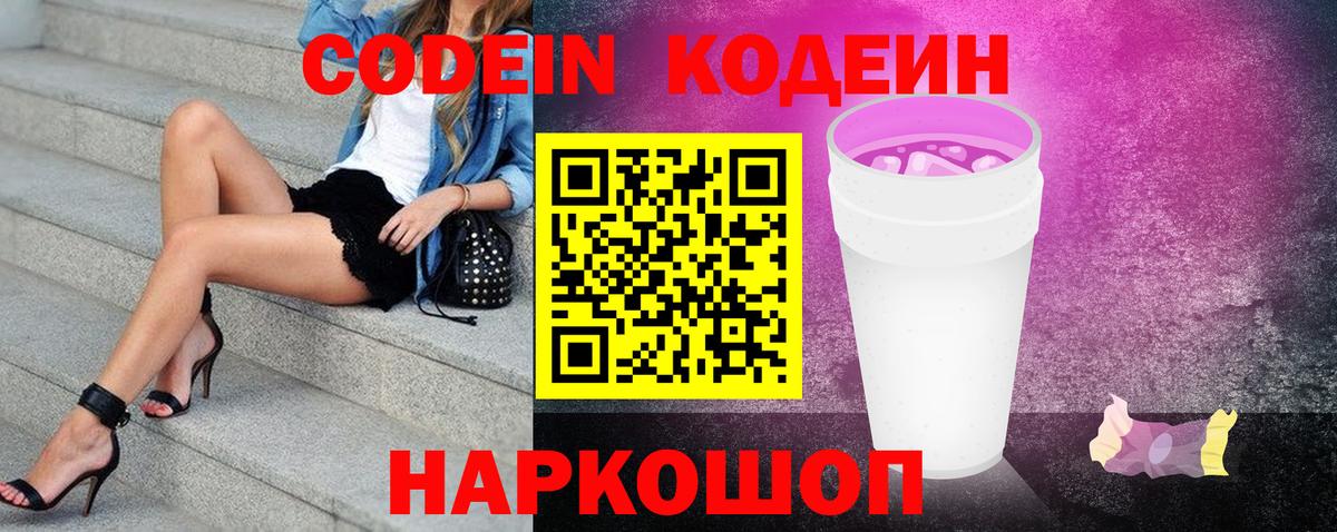Кодеиновый сироп Lean напиток Lean (лин)  Вход с VPN  Бийск  Кодеиновый сироп Lean напиток Lean (лин) 
