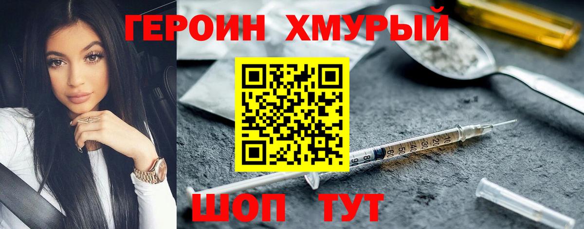 ГЕРОИН герыч  Вход с VPN  Бийск 