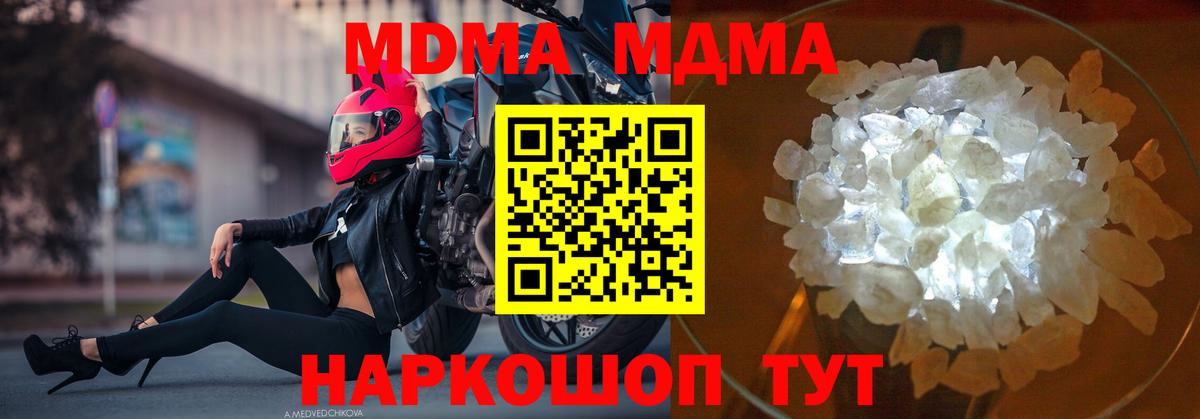 MDMA кристаллы Бийск
