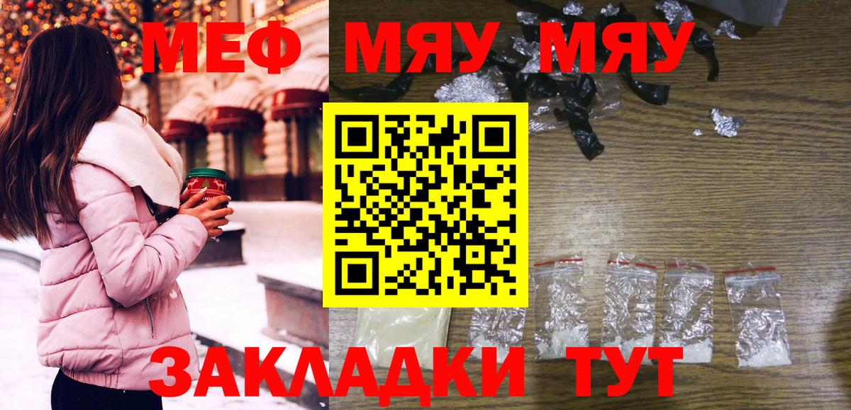 Мефедрон мука Бийск