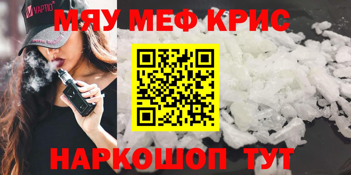 Меф VHQ  Вход с VPN  Бийск  МЯУ-МЯУ кристаллы 