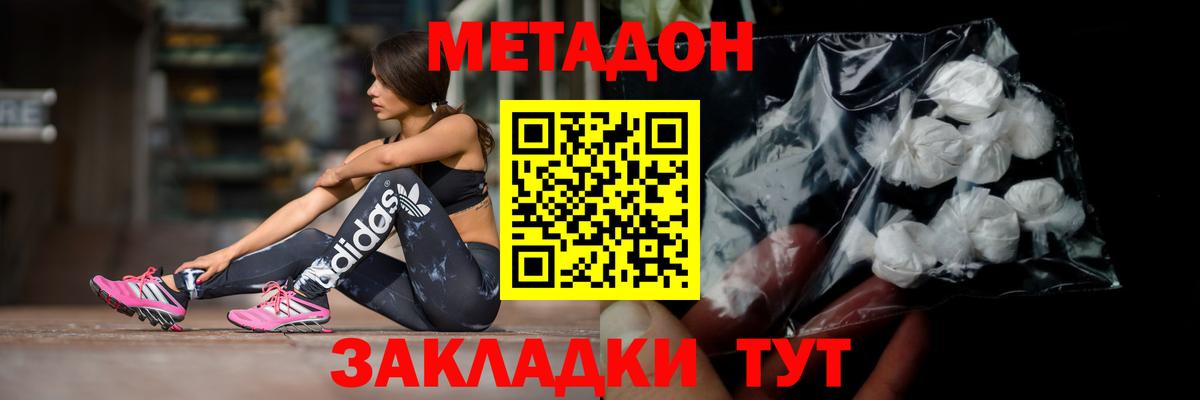 Метадон мёд  Метадон methadone  Вход с VPN  Бийск 
